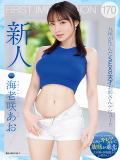 海老咲碧