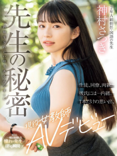 神村彩月
