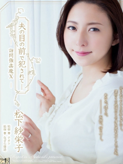 松下纱荣子
