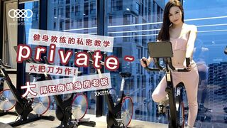 #星空无限传媒 XK8114 健身教练的私密教学 - 舒涵