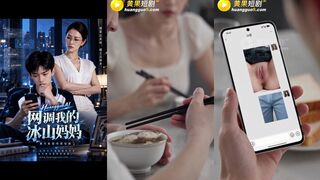 《网调我的冰山妈妈》 EP7